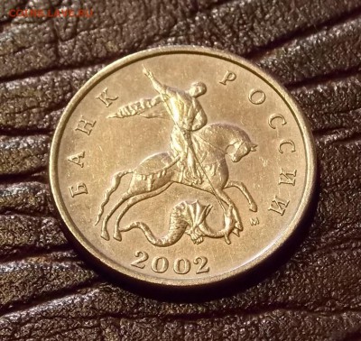 5 копеек 2002 м 1.2 В1 по АС до 11.09.18 до 22-00 мск - DSCN5429.JPG