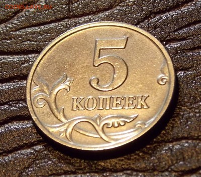 5 копеек 2002 м 1.2 В1 по АС до 11.09.18 до 22-00 мск - DSCN5407.JPG