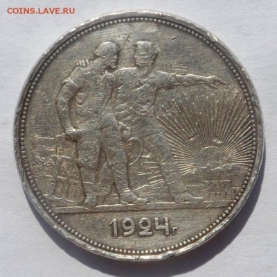 1 рубль 1924 г. До 09.09.18 в 22:00 . - SAM_9756.JPG