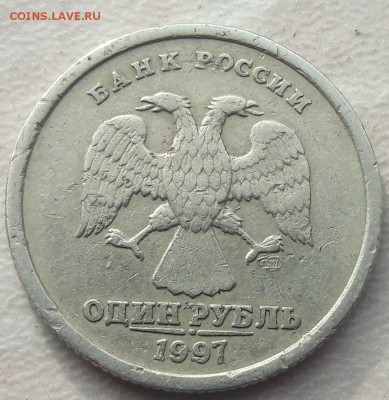 1 рубль 1997г СПМД полный раскол реверса до 09.09.18г. - 2