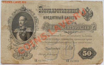 50 руб 1899 - до 21-00мск 11.05 - 50r-1899-1
