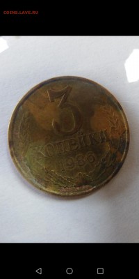 3 копейки, 1986 год - Screenshot_20180906-095943