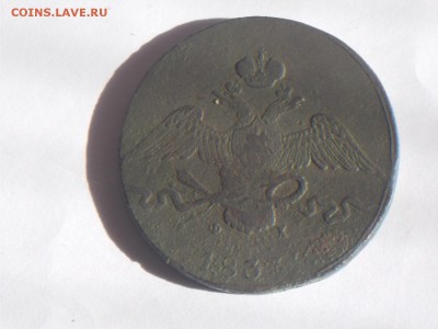 10 копеек 1833 предпродажная оценка - DSCN0239.JPG