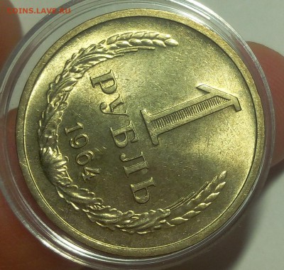 1 РУБЛЬ 1964г штемпельный до 07.09.18 - IMG_20100106_235625.JPG