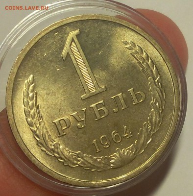 1 РУБЛЬ 1964г штемпельный до 07.09.18 - IMG_20100106_235709.JPG