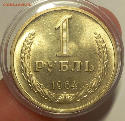 1 РУБЛЬ 1964г штемпельный до 07.09.18 - IMG_20100106_235729.JPG