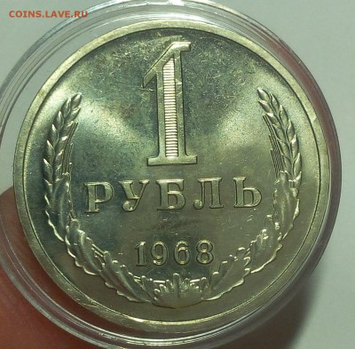 1 РУБЛЬ 1968г штемпельный до 07.09.18 - IMG_20100106_235357.JPG