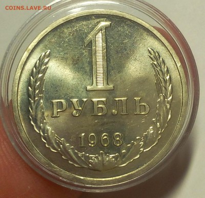 1 РУБЛЬ 1968г штемпельный до 07.09.18 - IMG_20100106_235455.JPG