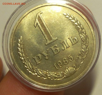 1 РУБЛЬ 1985г остаточный блеск до 07.09.18 - IMG_20100106_235213.JPG