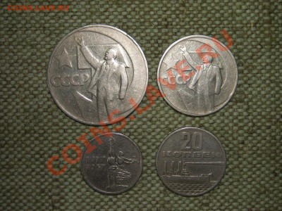 Юбилейка из обращ. 1967,70,75,78,80,89г 13.05.11г 22.00(мск) - SPA50735.JPG