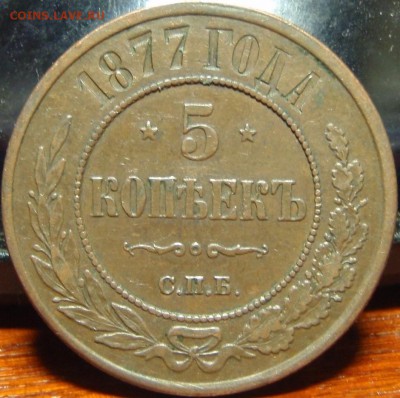 5 копеек 1877и 2 коп 1811-12 - нко 001.JPG
