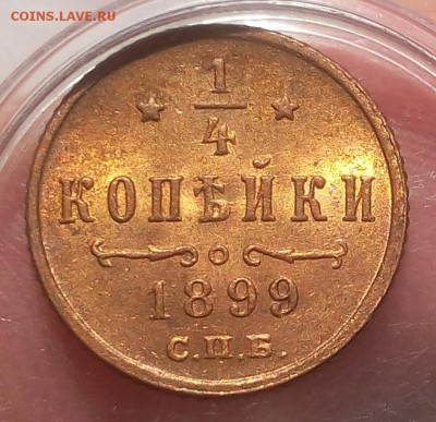 4 КОПЕЙКИ 1899г UNC до 07.09.18 - IMG_20100106_212752.JPG