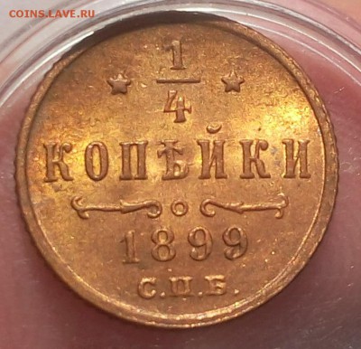 4 КОПЕЙКИ 1899г UNC до 07.09.18 - IMG_20100106_212844.JPG