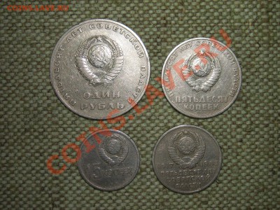 Юбилейка из обращ. 1967,70,75,78,80,89г 13.05.11г 22.00(мск) - SPA50736.JPG
