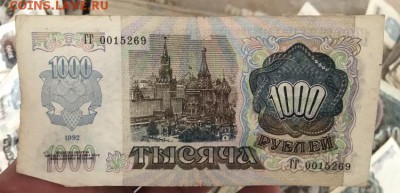 1000 рублей 1992 года, 700 шт. До 10.09.18 - 4AC29051-3A90-48F9-8049-CCDB0B42C360