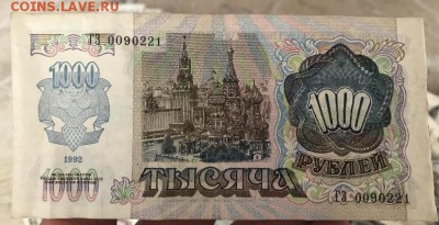 1000 рублей 1992 года, 700 шт. До 10.09.18 - 778B02EB-1345-4033-B3AD-7B3CE810CEB6
