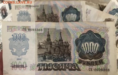 1000 рублей 1992 года, 700 шт. До 10.09.18 - F3BA5E4A-2F91-4CBE-898F-06CA1CA0FCD8