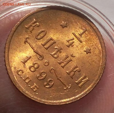 4 КОПЕЙКИ 1899г UNC до 07.09.18 - IMG_20100106_212819-1.JPG
