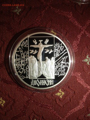 3 руб. Дионисий. 2002г. до 12.09 - 5