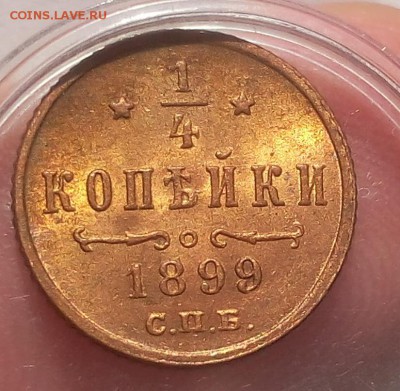 4 КОПЕЙКИ 1899г UNC до 07.09.18 - IMG_20100106_212905-1.JPG