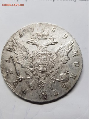 1 рубль 1759 год - 20180906_191949