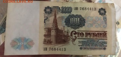100 рублей 1991 года, два типа. 700шт. До 10.09.18 - 1980B7A6-1DDD-46F6-908F-6C60A05E6FEA