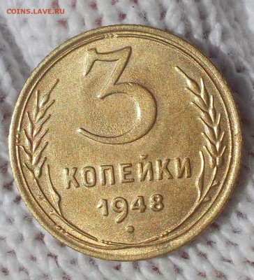 3 копейки 1948 штемпельный БЛЕСК до 10.09.2018 в 22-00мск - DSCN2766