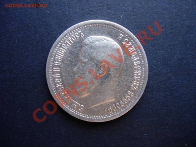 25 копеек 1895 до 12-05-2011 21-00 МСК - DSCN7218.JPG