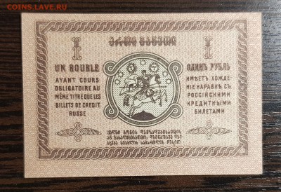 1 рубль 1919 Грузия АUNC до 07.09.2018 в 22.00 - 20180902_183415
