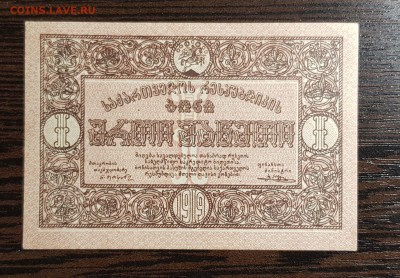 1 рубль 1919 Грузия АUNC до 07.09.2018 в 22.00 - 20180902_183402