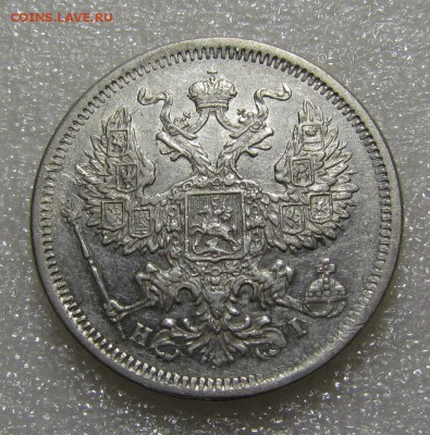 20 копеек 1875г. СПБ НI с 200р. до 13.09.2018г. в 22:00 мск. - IMG_3196.JPG
