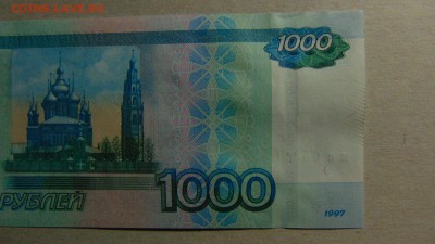 1000 рублей 1997, мод. 2010, АНТИРАДАР, UNC до 10.09.18 - DSC00019.JPG