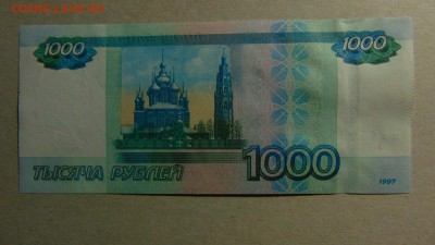 1000 рублей 1997, мод. 2010, АНТИРАДАР, UNC до 10.09.18 - DSC00017.JPG