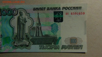1000 рублей 1997, мод. 2010, АНТИРАДАР, UNC до 10.09.18 - DSC00016.JPG