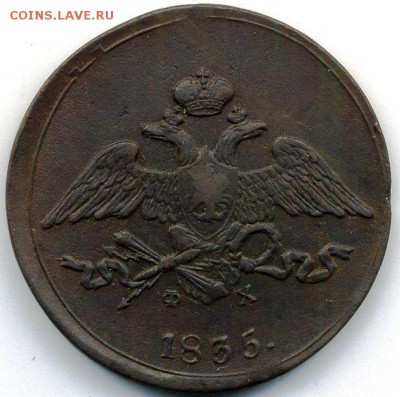 5 копеек 1835 до 09.09.18, 22:30 - #391-r