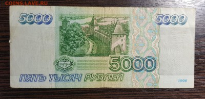 5000 рублей 1995 до 08.09.2018 в 22.00 - 20180902_183514