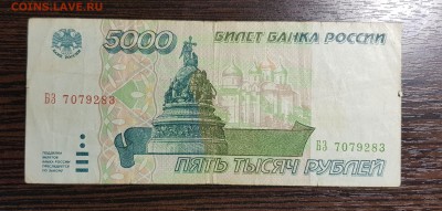 5000 рублей 1995 до 08.09.2018 в 22.00 - 20180902_183509
