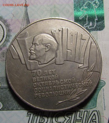 5 Рублей 1987г. Шайба.с 200р. до 13.09.2018г. в 22:00 мск - IMG_3182.JPG