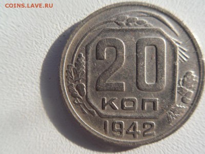 20 копеек 1942 - SDC16618.JPG