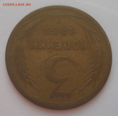 3 копейки 1952, шт. 3.2 А (АИФ №119), до 9.09.18 в 22.00 мск - DSC00044.JPG
