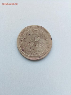 5 копеек 1927 г. - IMG_20180907_090125