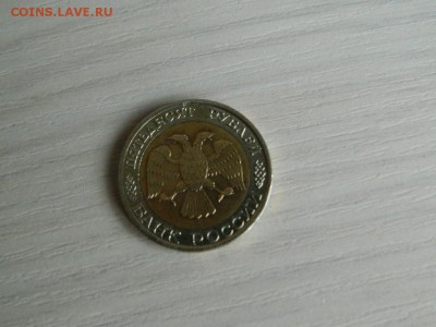 50 рублей 1992 ммд до 09.09.18 - DSCN2183_thumb