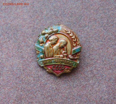 Значок "Юный натуралист СССР" - IMG_0007.JPG