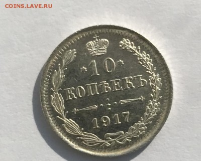 10 копеек 1917 г., UNC До 13.09.2018 22.00 по МСК - 38E3F6E0-EC40-4A02-A275-E7788205B463