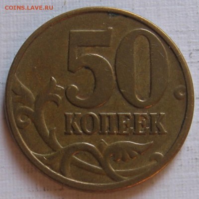 50 копеек 2008 м 4.3Г (3.3Д) и 2012 м 1.3 (1) - до 09.09.18 - 004.JPG