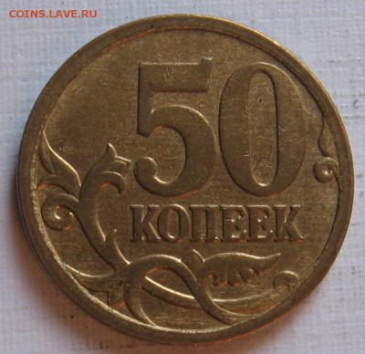 50 копеек 2007 М шт.4.12А и шт.4.3А - до 09.09.18 22:00 - 008.JPG