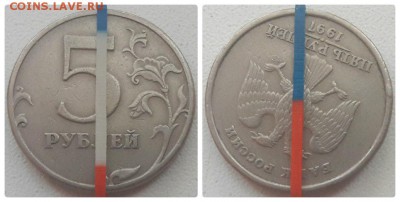 5 рублей 1997 года БРАК поворот 170 гр. до 09.09.18г. - 1