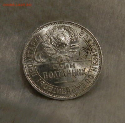 Полтинник 1925 год Яркий UNC. Окончание 11.02.2018 в 22.00 - 4а