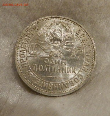 Полтинник 1926 год Яркий UNC. Окончание 11.09.2018 в 22.00 - 6а