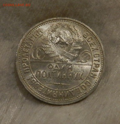 Полтинник 1926 год Яркий UNC. Окончание 11.09.2018 в 22.00 - 6